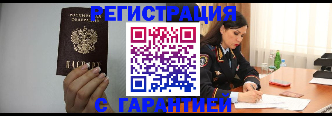 временная регистрация для всех в Калаче